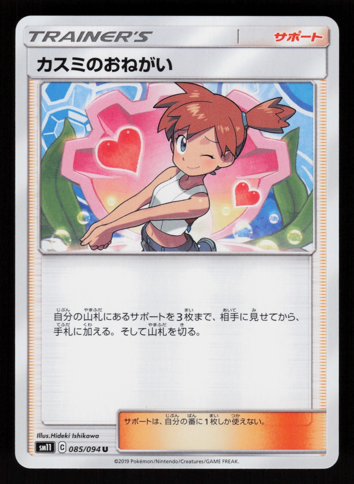Misty's Favor 085/094 Miracle Twin Japanese Pokemon Card Near Mint