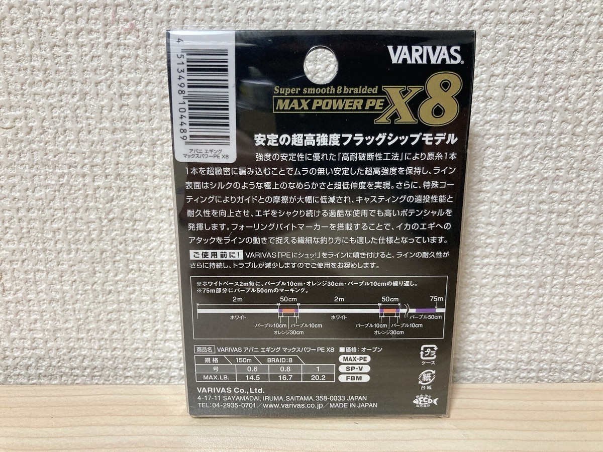 Dây Pe Varivas Avani Eging Max Power X8