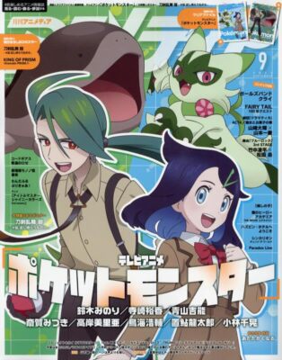 Gakken Animedia 2024 September (Hobby Magazin) TV Anime Pocket Monster NEU