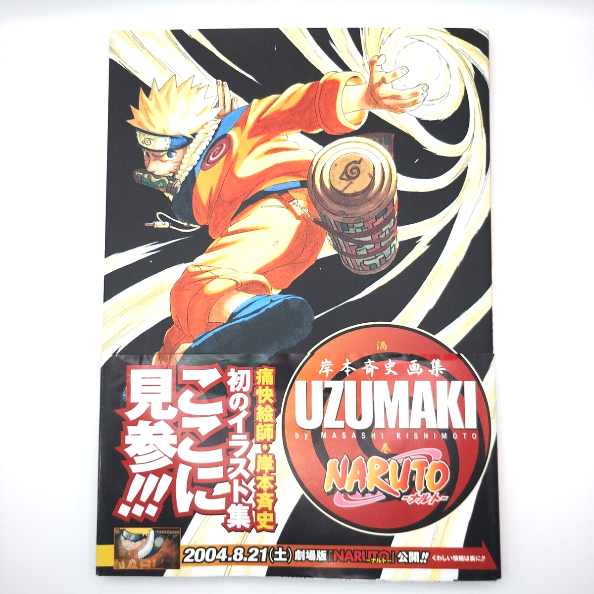 NARUTO うずまきナルト 10th Anniversary Masashi Kishimoto: Naruto 