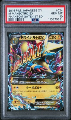 EX 2014年 PHANTOM GATE-1ST-ED 2014 POKEMON JPN XY PHANTOM GATE 1ST ED #024 M MANECTRIC EX PSA 10