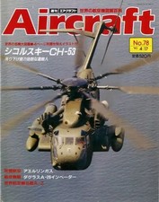Aircraft 1990-04-17 Issue No.78 Weekly Magazine Japanese Magazine