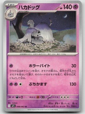 Houndstone 048/063 Uncommon Mega Symphonia Pokemon Japanese Near Mint