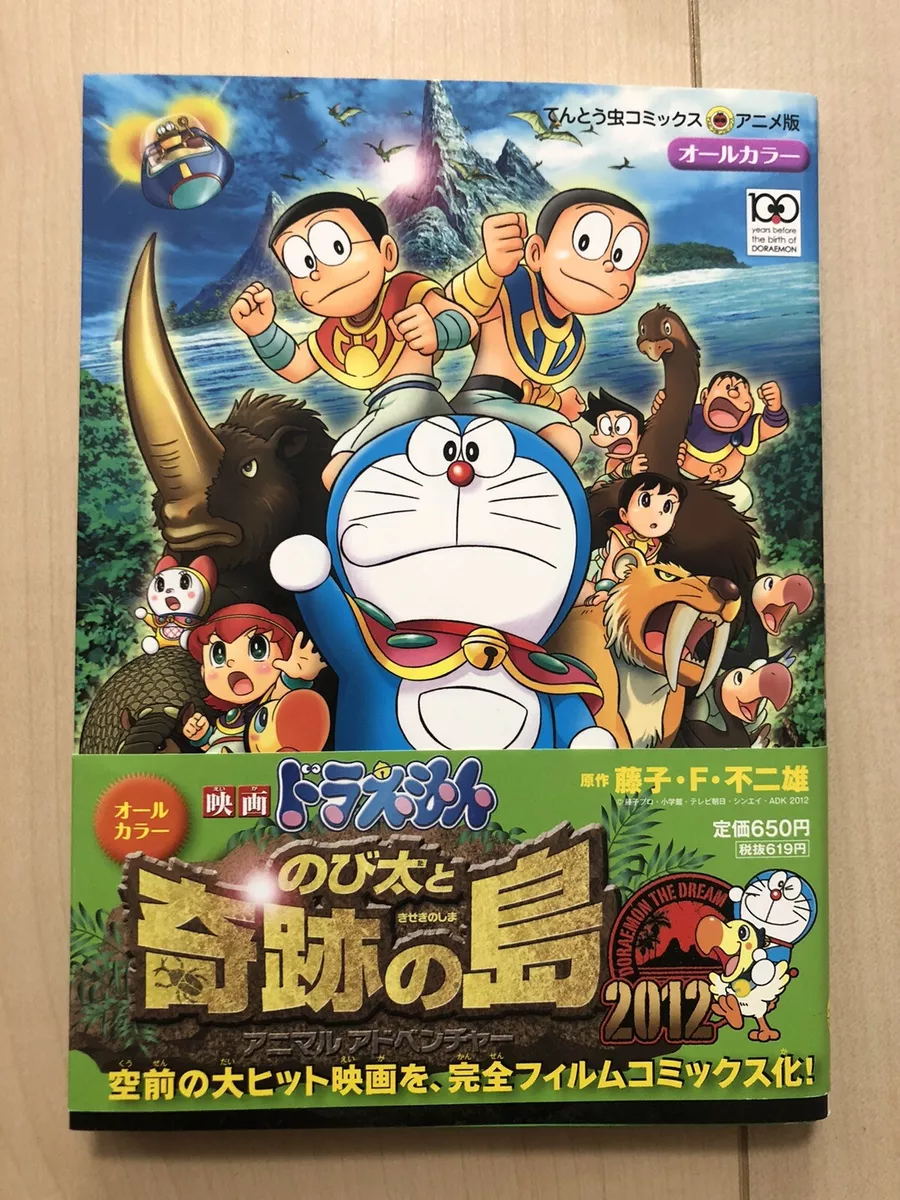 Doraemon Manga Japanese Book Comics Movie Version Full Color ドラえもん