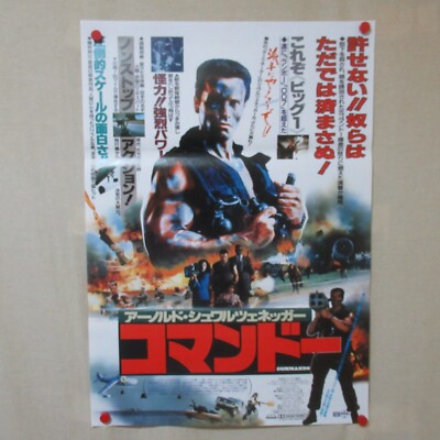 COMMANDO 1985' Original Movie Poster B Japanese B2 Arnold Schwarzenegger