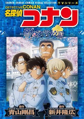Book Detective Conan Police Academy Arc: Wild Police Story