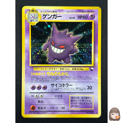 NM] Gengar Pokemon Card Japanese No. 094 Masaki Vending Evolution