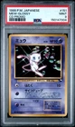1999 POKEMON JAPANESE CD PROMO #151 MEW-GLOSSY PSA 9