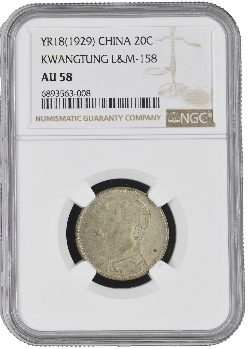 3475【NGC鑑定品・中国銀貨】中華民国18年　1929年　貳毫　銀貨 3475【NGC鑑定品・中国銀貨】中華民国18年 1929年 貳毫 銀貨 3475【NGC