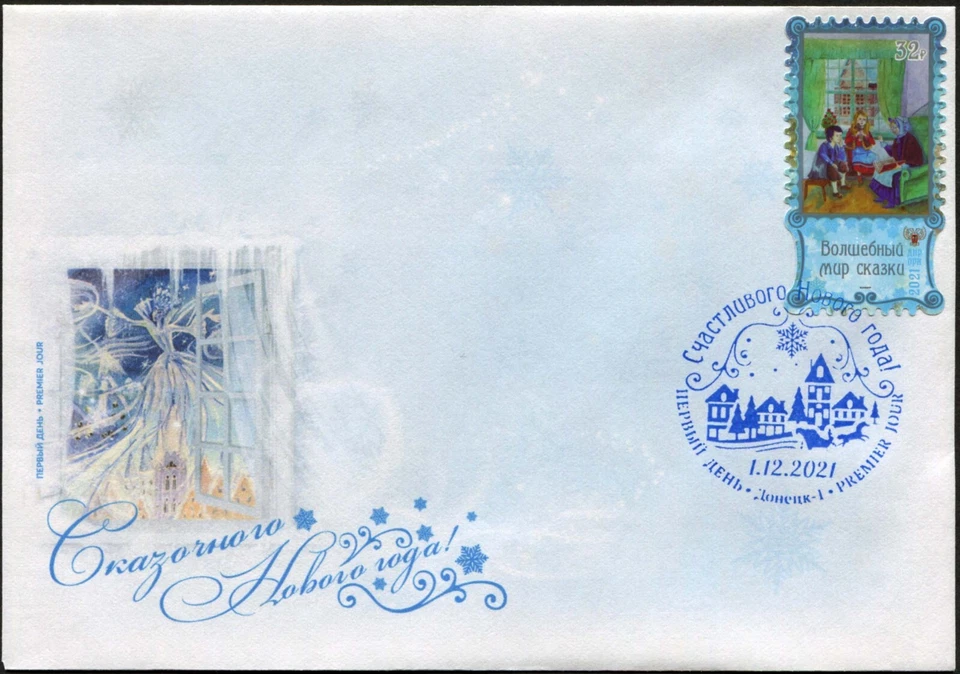 New Year. Fairy tale world by Hans Christian Andersen. 4 FDC. Full set - Image 3 of 4