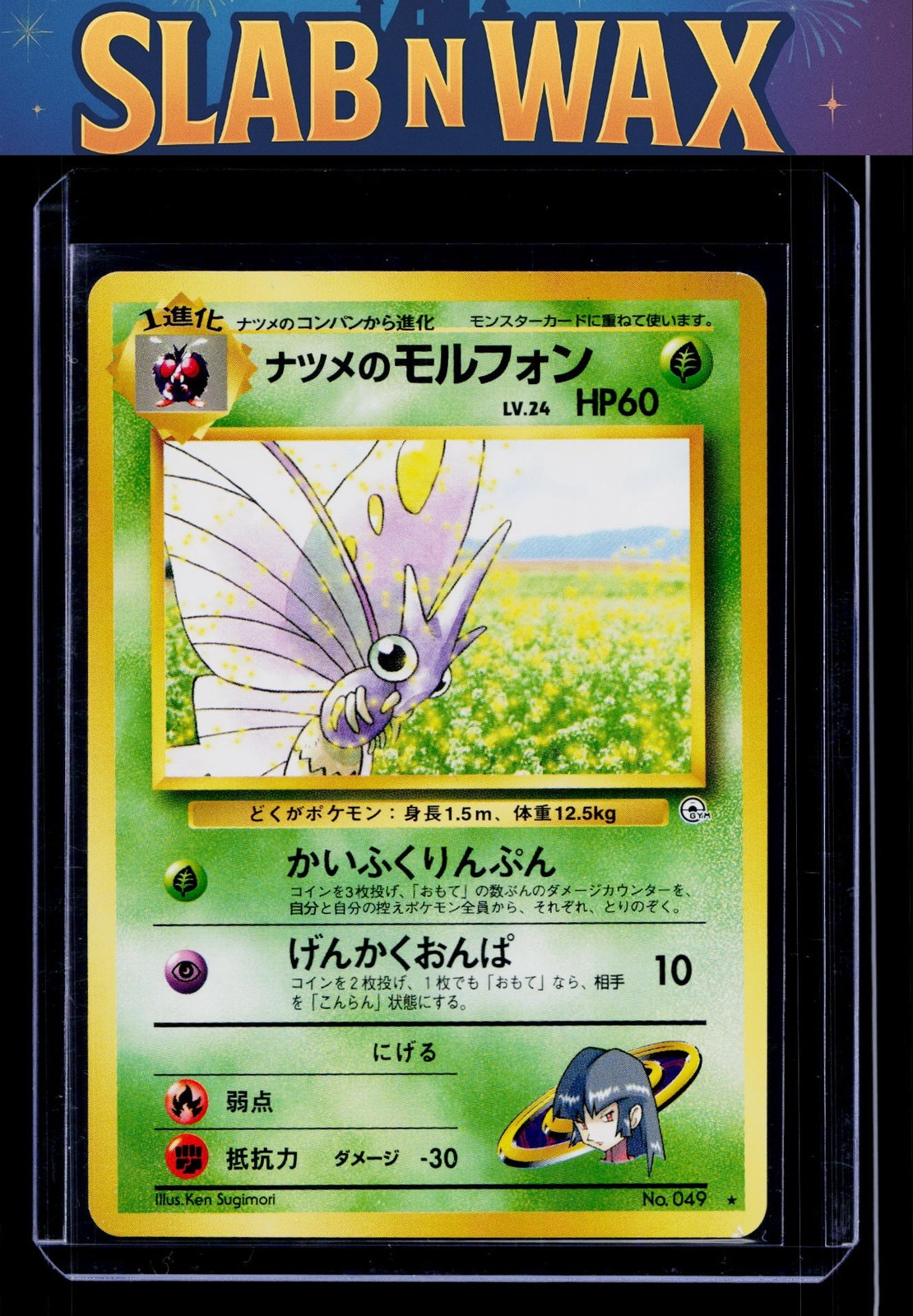 Pokemon tcg Challenge from the Darkness Sabrina's Venomoth #049