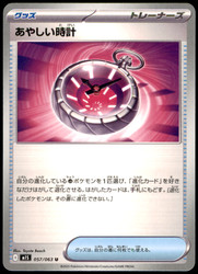 Suspicious Watch 057/063 Mega Symphonia