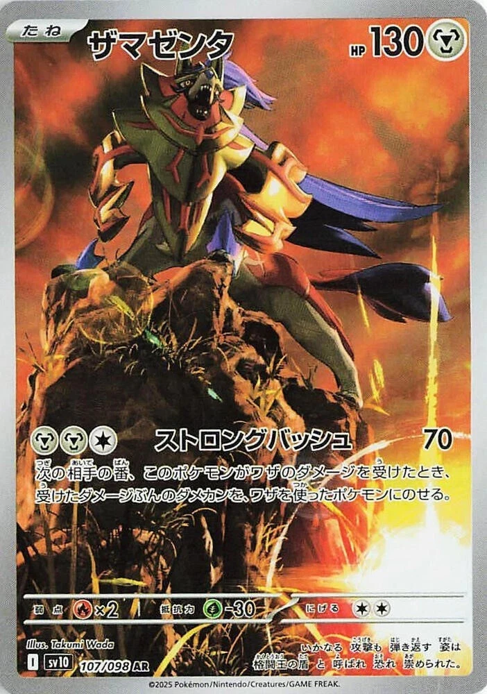 Zamazenta 107/098 Sv10: The Glory of Team Rocket for sale | eBay