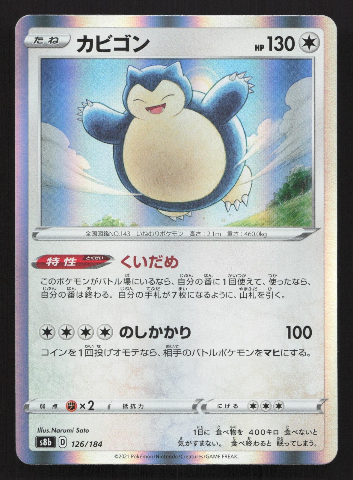 Snorlax 126/184 VMAX Climax LP Japanese Pokemon Card TCG