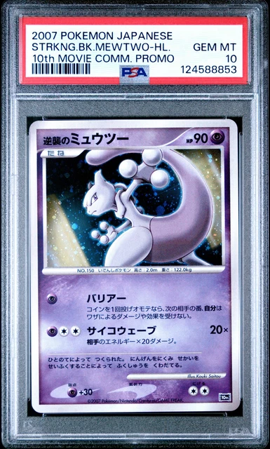 POKEMON JAPANESE 10TH MOVIE COMMEMORATION PROMO STRIKING BACK MEWTWO-HOLO PSA 10