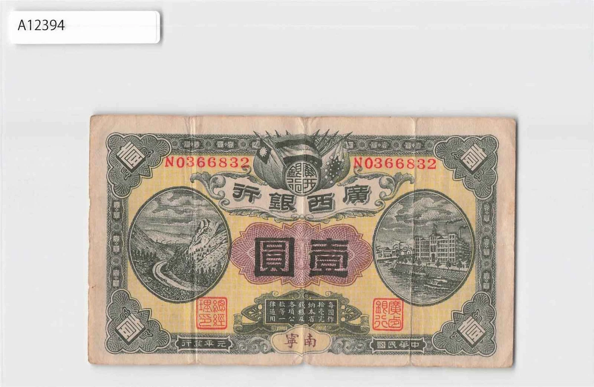 1912 年中国纸币| eBay