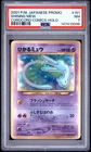 2001 POKEMON JAPANESE PROMO COROCORO COMICS HOLOFOIL #151 SHINING MEW PSA 7