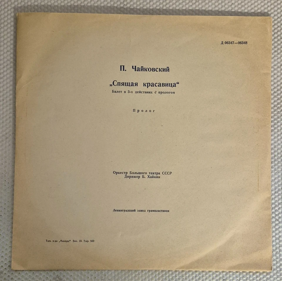 Tchaikovsky's The Sleeping Beauty Ballet Melodiya 4-Vinyl Record Boxset - 1961 - Image 4 of 4