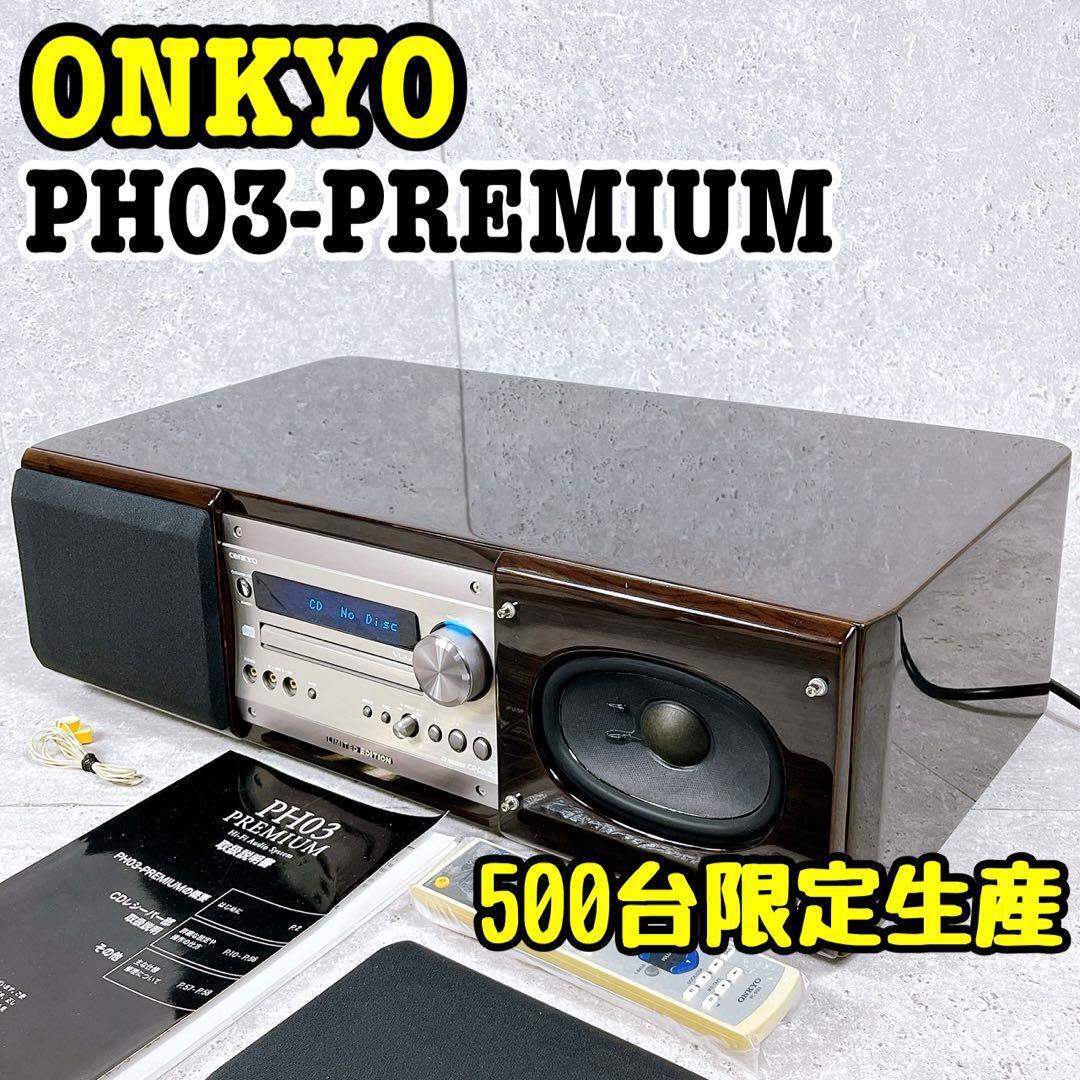 外箱あり】ONKYO PH03 PREMIUM RUSHRUN