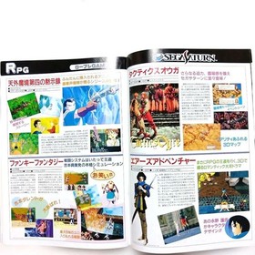 [Not for Sale / Software Catalog] Sega Saturn SEGA HOT INFORMATION