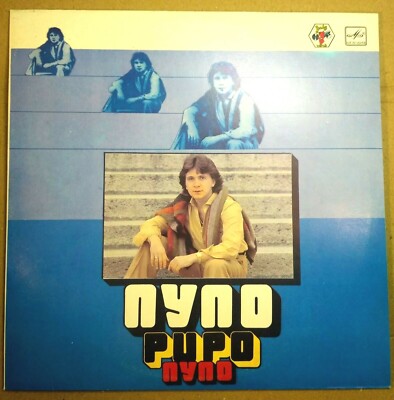 LP Pupo -Пупо  Enzo Ghinazzi Lo Devo Solo A Te 1986 Russia