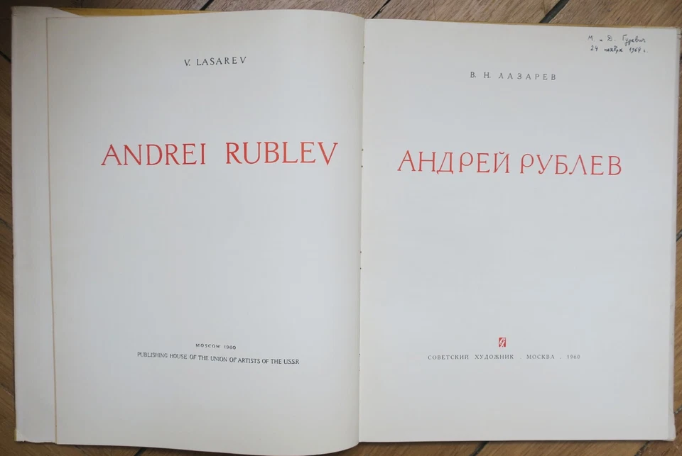 Viktor Lazarev - ANDREI RUBLEV - Moscou 1960 – Icônes – Art russe - Photo 2/3