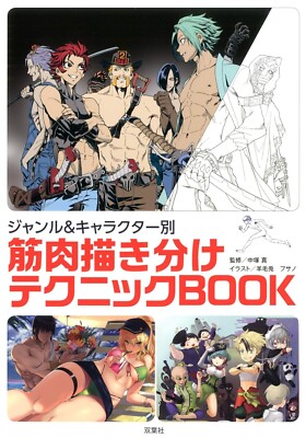 How to Draw Muscle drawing technique Anime&Games Book Japanese Character Design