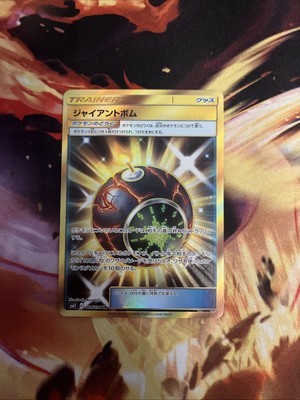 Pokemon Karte Riesenbombe 114/094 Gold UR Japanisch SM11 Miracle Twins Near Mint