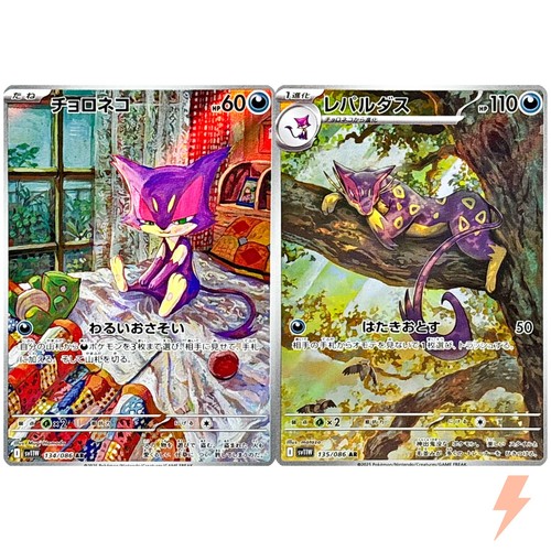 Purrloin Liepard AR Set 134-135/508 SV11W White Flare - Pokemon Card Japanese
