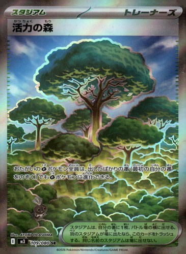 FOREST OF VITALITY 109/080 NIHIL ZERO JAPANESE HOLO NM