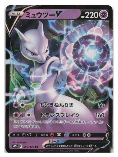 Mewtwo V 050/172 Double Rare VSTAR Universe Pokemon Japanese Holo 2022