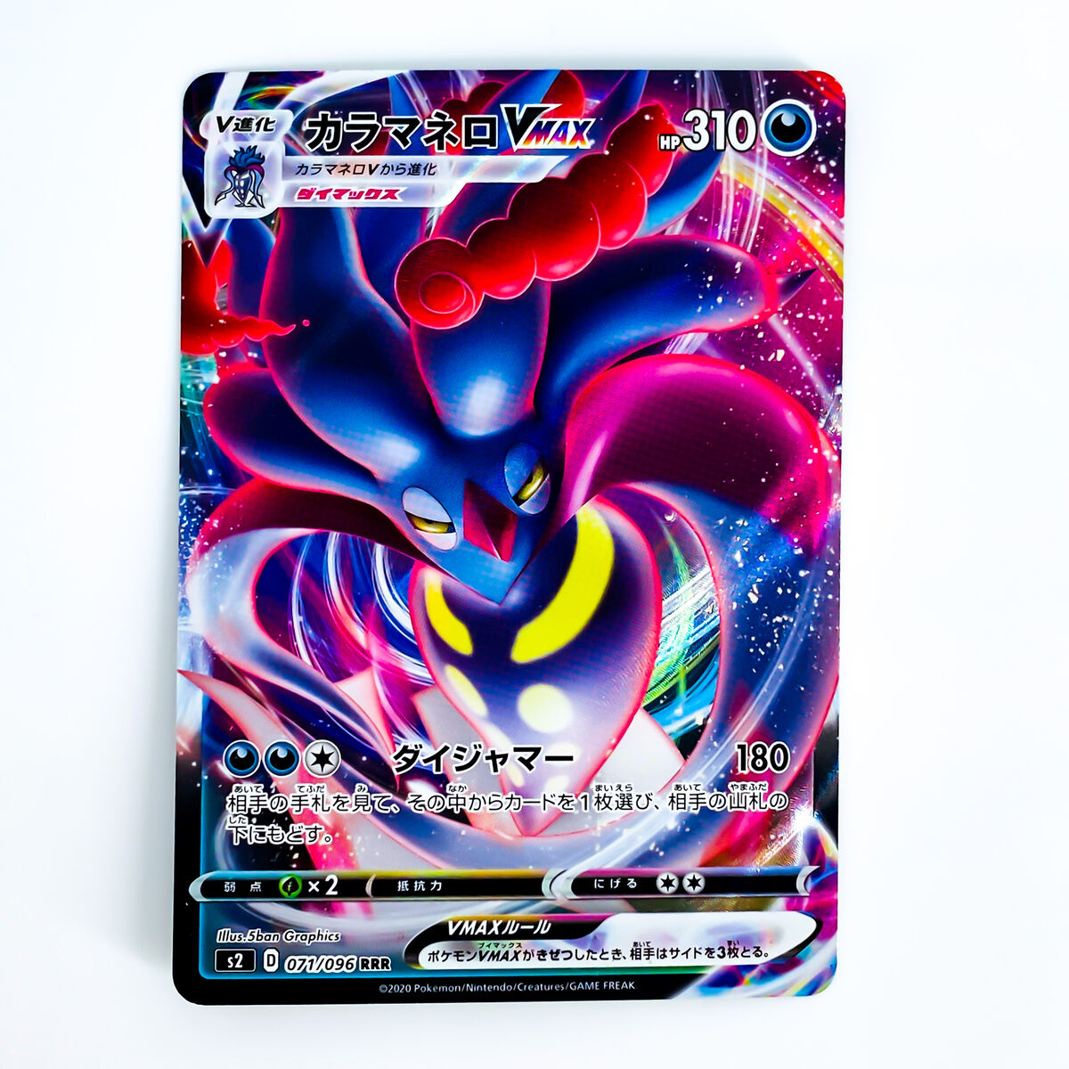 Malamar VMAX RRR 071/096 S2 Rebellion Crash - Pokemon Card Malamar VMAX RRR 071/096 S2 Rebellion Crash - Pokemon Card