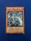 Blue-Eyes White Dragon White Phantom Beast LOCR-JP001 Secret Rare Japan Ver