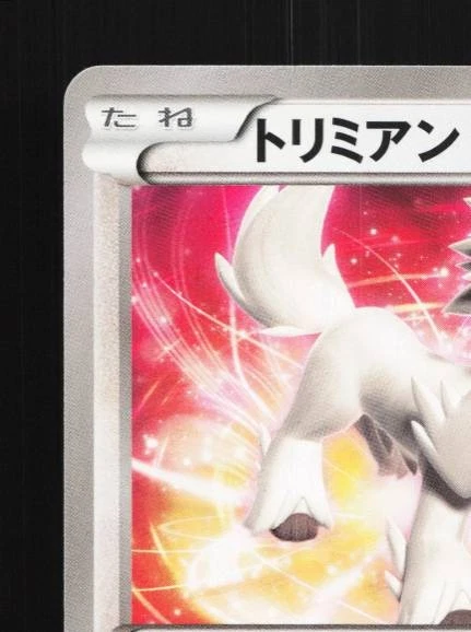 Furfrou 026/049 NM M Master Deck Build Box Power Style Japanese Pokemon Card TCG - Image 4 of 4