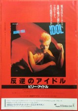 BILLY IDOL REBEL YELL ALBUM ADVERT 1984 CLIPPING JAPAN MAGAZINE OS 3M