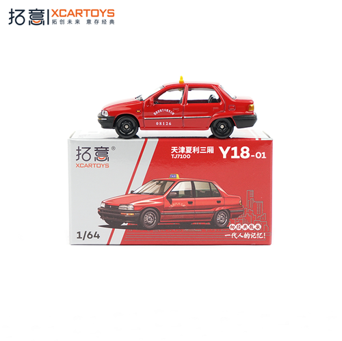 Xcartoys Maßstab 1/64 Tianjin Xiali Limousine rot Farbe Taxi Legierung Modell Auto Spielzeug Geschenk - Bild 2 von 9