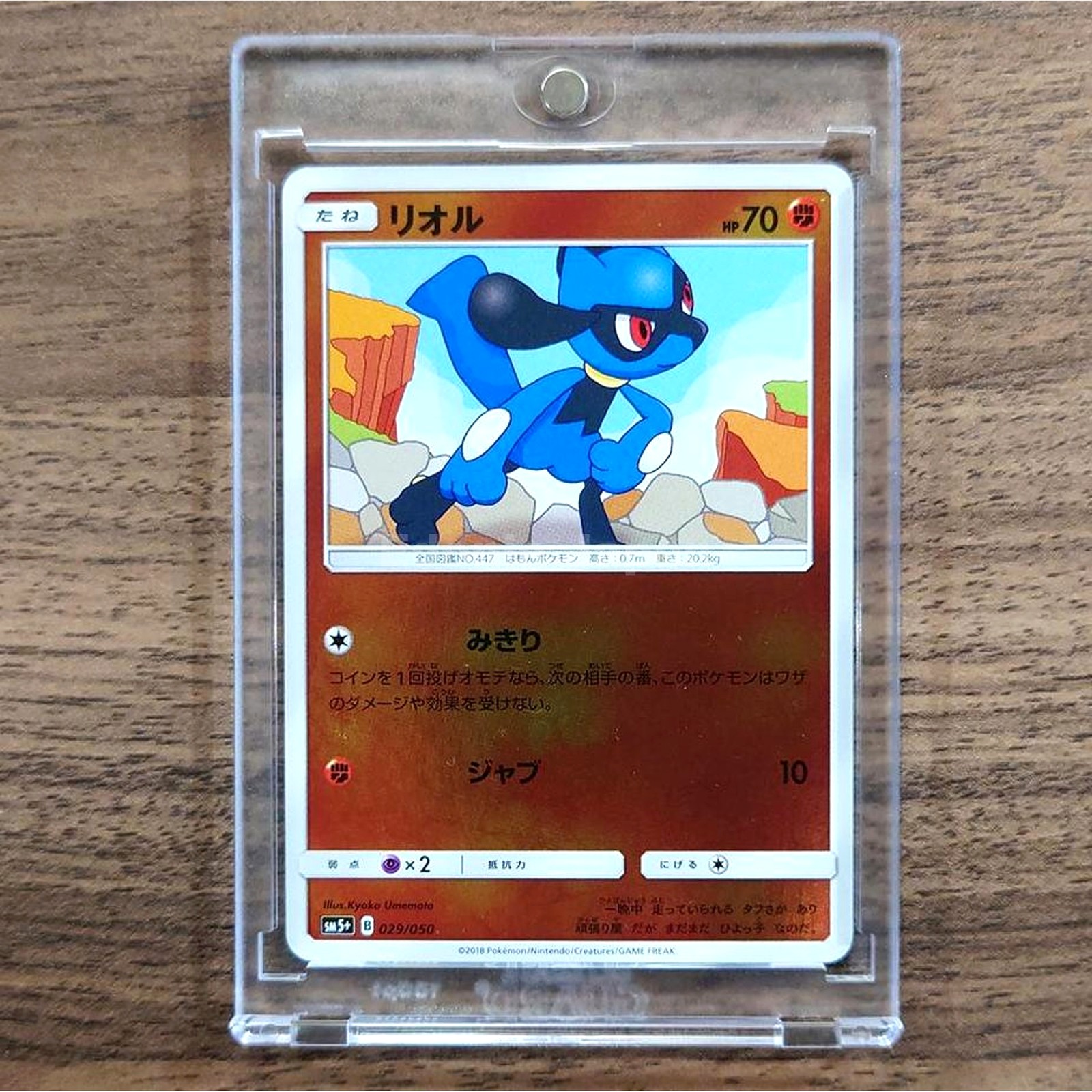 Riolu Holo 029/050 SM5+ Ultra Force Japanese Pokemon Card