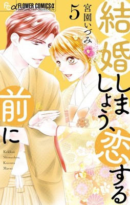 Izumi Miyazono Let`s Get Married, Before We Fall In Love (Paperback) (UK IMPORT)