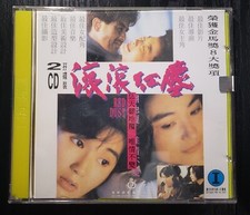 Rare Hong Kong movie Red Dust VCD Maggie Cheung