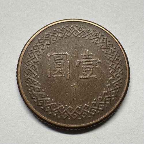 1981 Taiwan 1 Dollar Y# 551 - Beautiful Coin - #B-075 - 第 2/2 張圖片