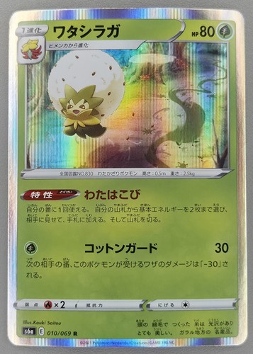 Pokemon TCG - Eldegoss - Eevee Heroes (JPN) 2021 - 010/069 - NM Holo Rare
