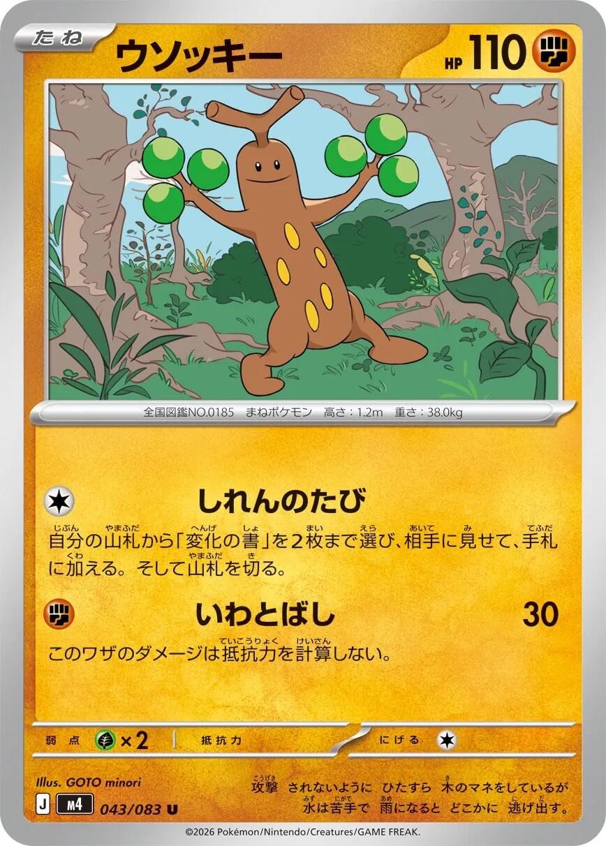 sudowoodo pokemon card price Basic Form sudowoodo pokemon card value Cards