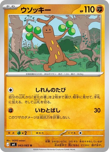 Sudowoodo U 043/083 Ninja Spinner m4 2026 Pokemon Card Japanese | eBay