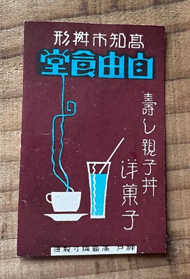 Old matchbox label Japan cafe coffee Japanese abstract art painting drawing c28