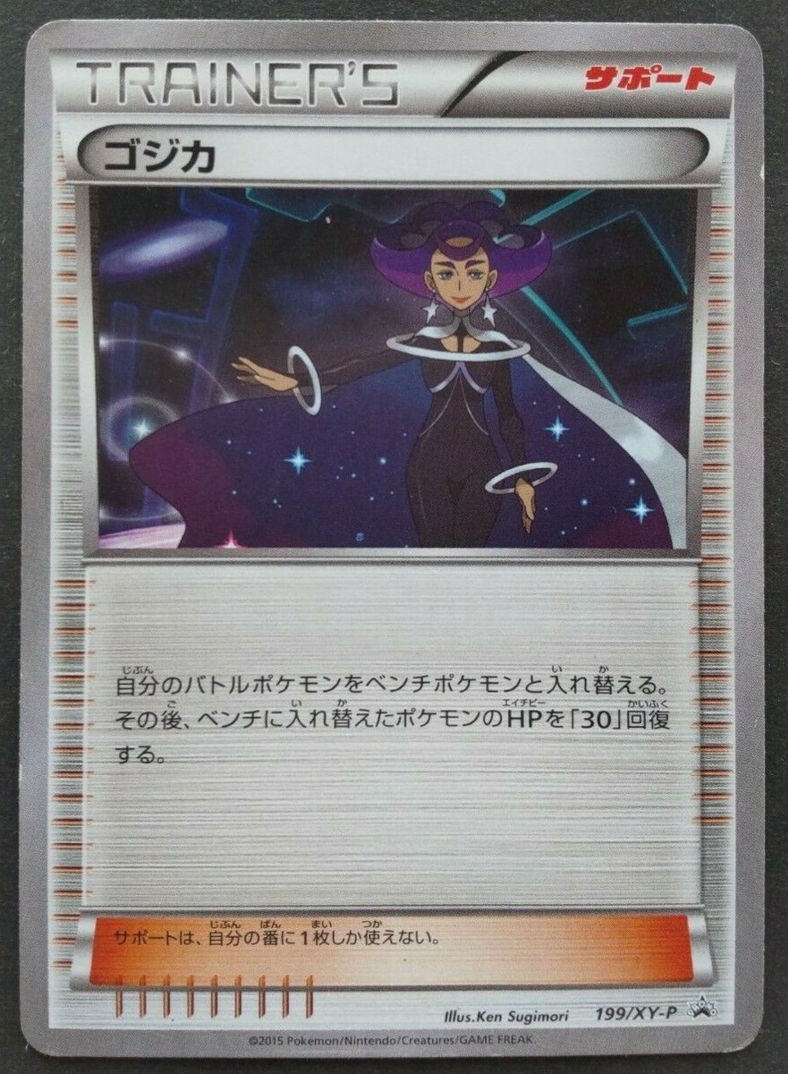 Olympia Pokemon Card Japanese Game Nintendo Rare 199/XY-P Promo