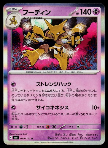 Mask of Change - NM - Alakazam 049/101 Holo US Seller