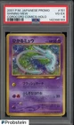 2001 Pokemon Japanese Promo Corocoro Comics #151 Shining Mew Holo PSA 4