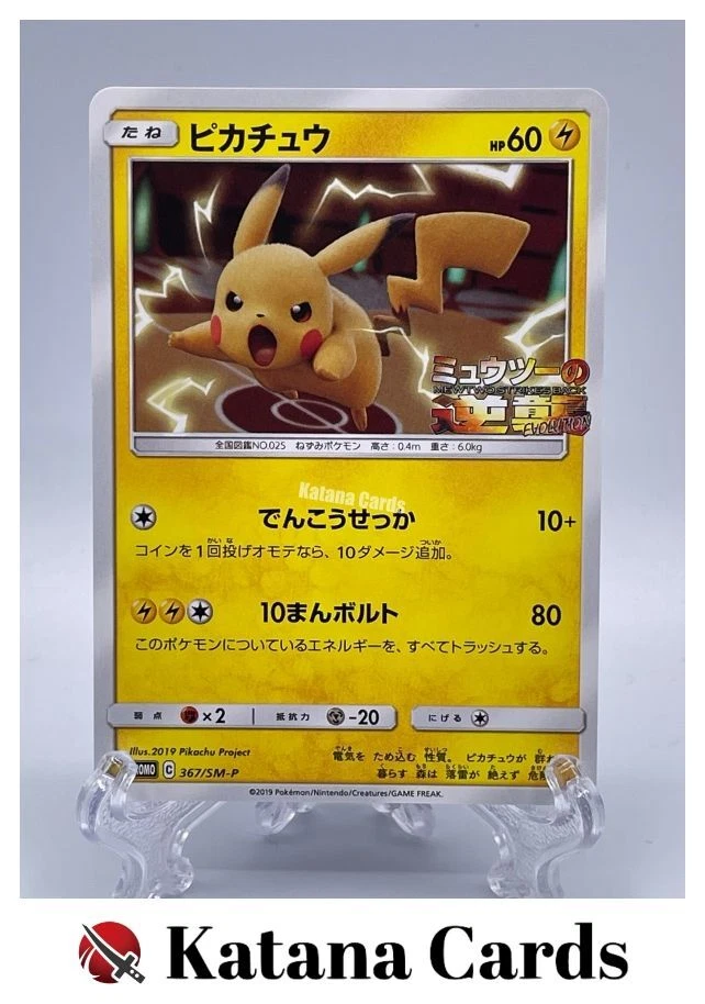 Pikachu Pokémon TCG Sun & Moon Japanese Individual Collectible