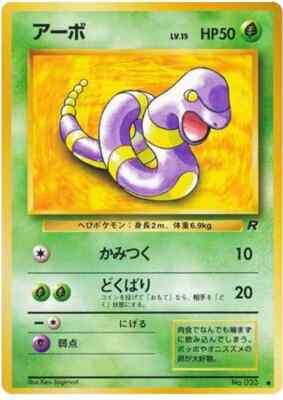Pokemon Japanese Team Rocket Set - Choose Your Card! 1997 Old Back