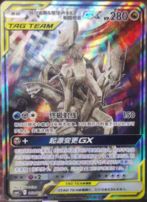 Pokemon S-Chinese Sun&Moon Promo Card Arceus & Dialga & Palkia-GX Alt Art CSMAC2